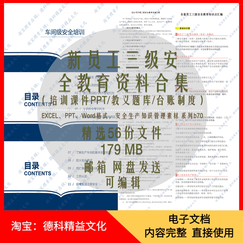 新员工三级安全教育培训课件PPT三级教育台账制度教义题库试卷b70