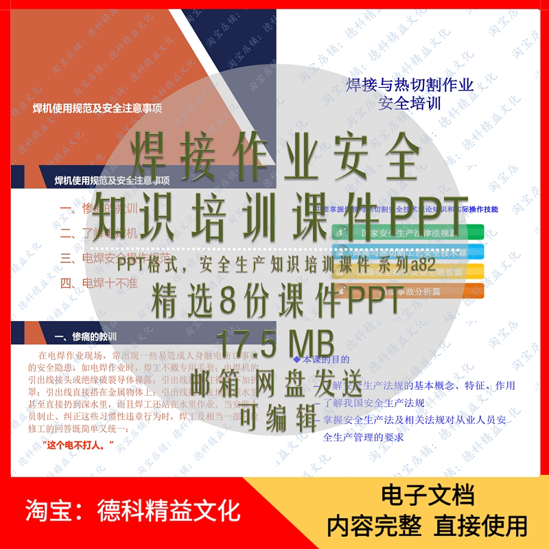 焊接作业安全知识培训课件PPT 焊机使用规范安全 安全管理a82