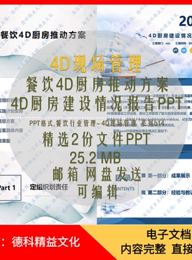 餐饮酒店食堂餐厅4D推行4D厨房实施方案ppt厨房建设报告5S管理b14