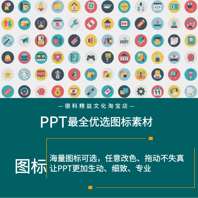 PPT图标素材扁平化PPT小图标素材可编辑商务人物生活设计矢量元素