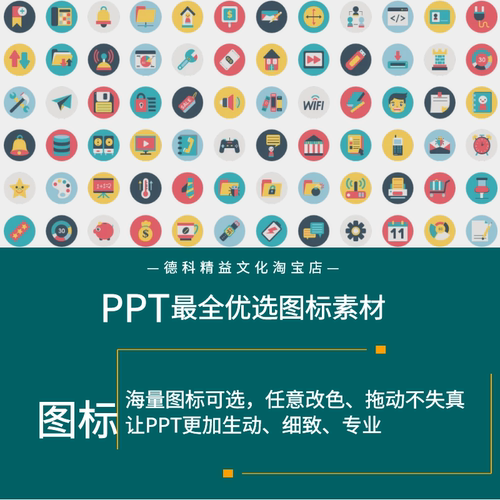 PPT图标素材扁平化PPT小图标素材可编辑商务人物生活设计矢量元素