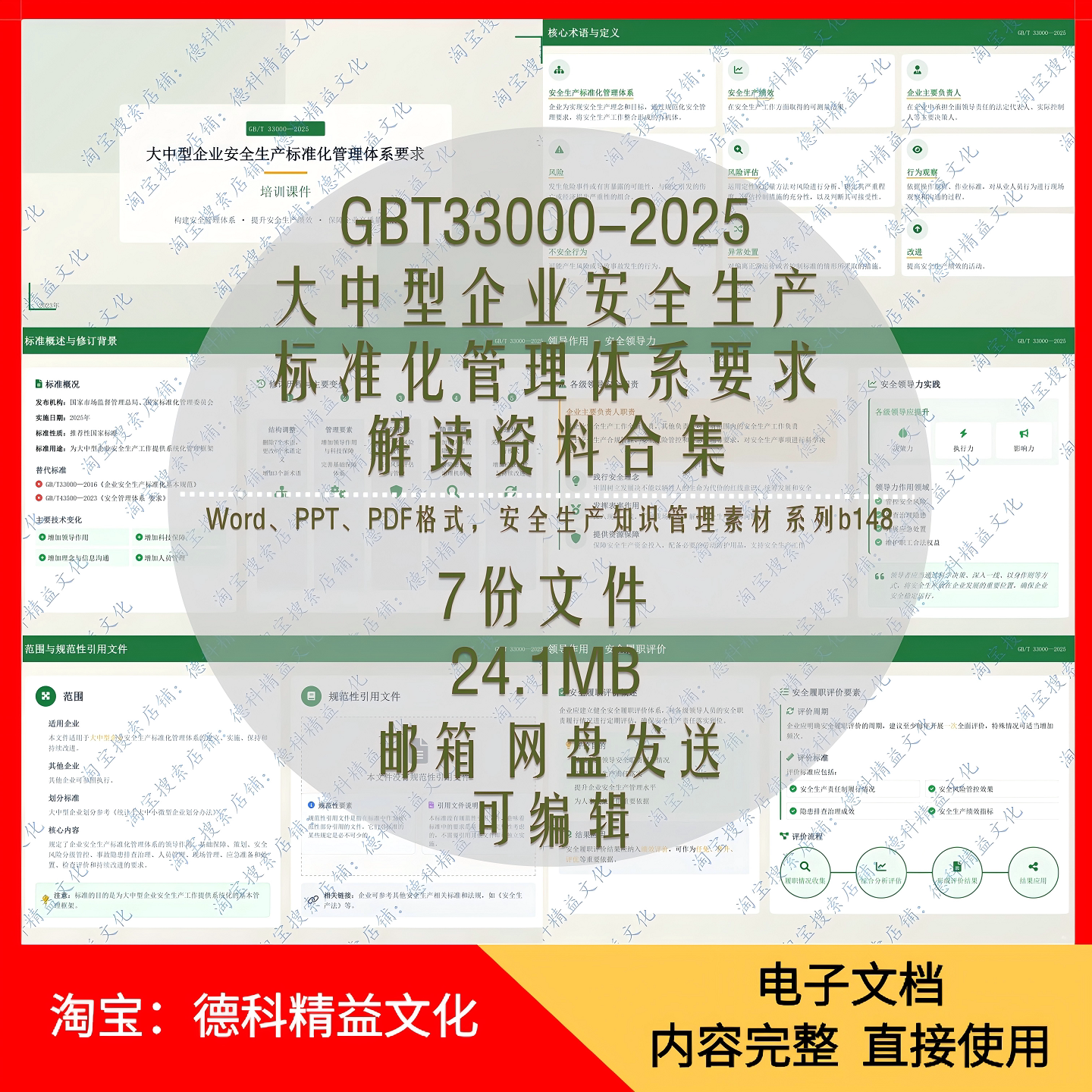 GBT33000-2025大中型企业安全生产标准化管理体系解读培训课件ppt