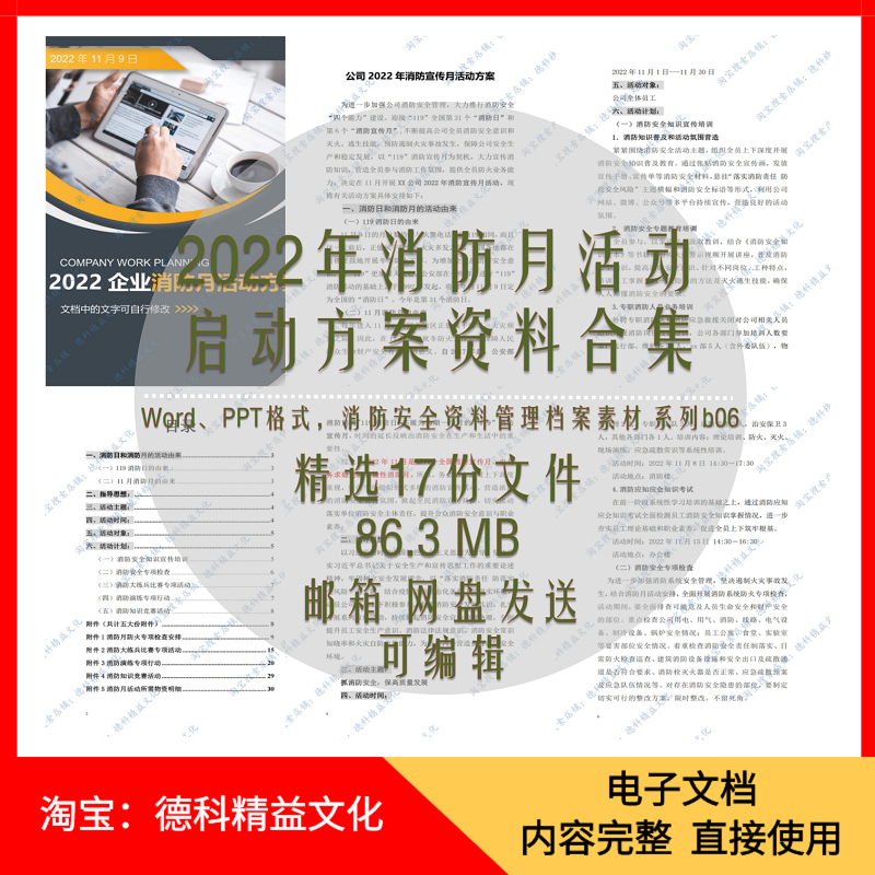 企业公司消防宣传月活动方案 手册 消防安全知识培训课件PPT b06