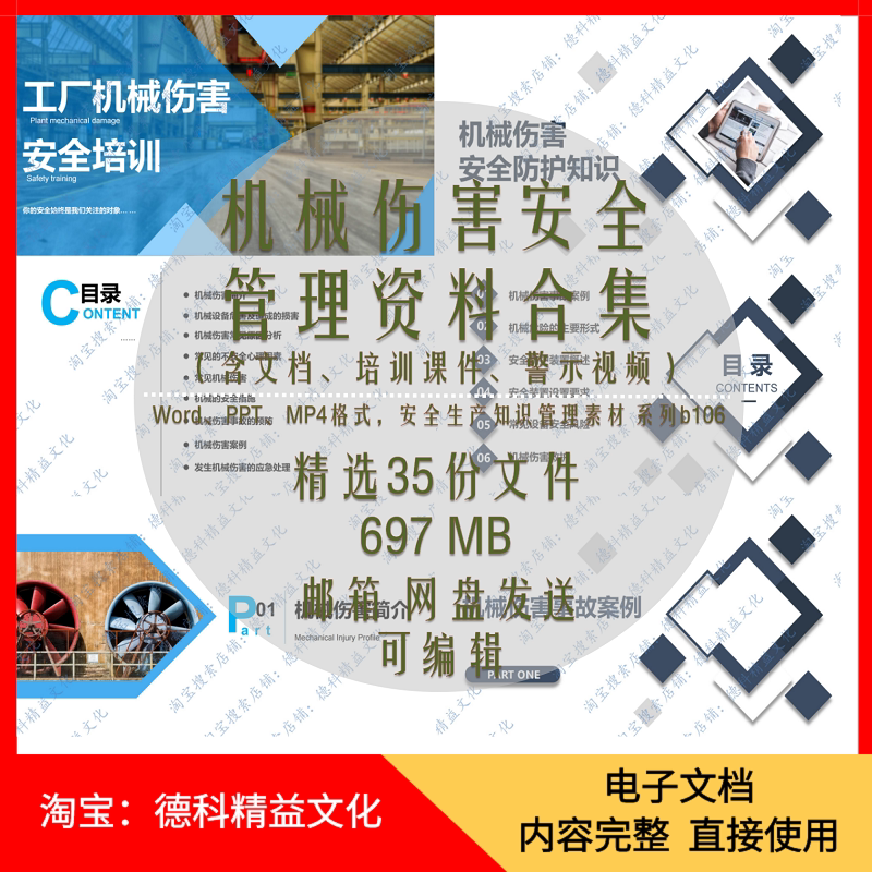 机械伤害安全培训课件ppt机械伤害应急预案机械伤害警示视频 b106
