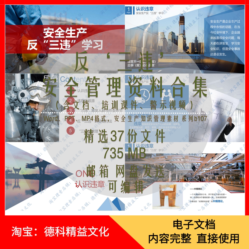 企业安全生产反三违四不伤害培训ppt反三违手册文档警示视频 b107