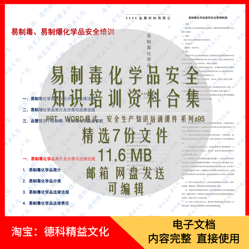 易制毒化学品安全培训PPT 安全管理制度 易制毒试题 安全管理 a95