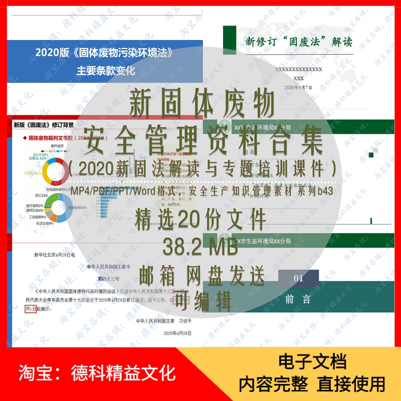 2020新固体废物法解读与专题培训课件PPT 固废环境管理手册 b43