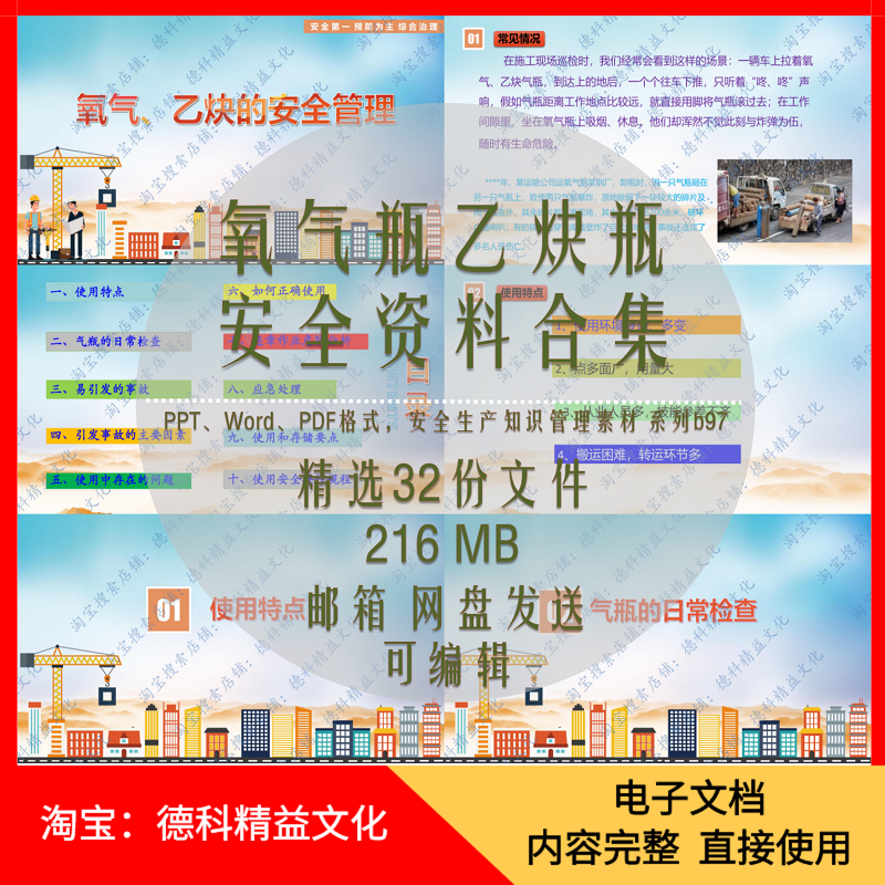 氧气瓶乙炔气瓶作业安全使用安全管理培训课件PPT 标准规范 b97