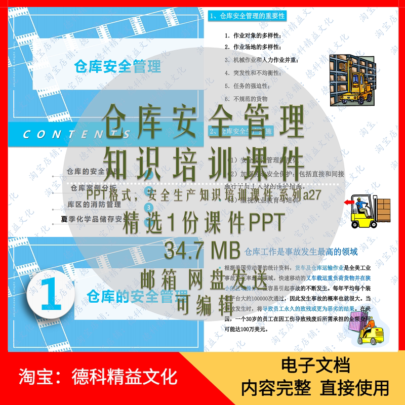 仓库安全管理培训课件PPT 化学品储存 库区消防管理 安全管理 a27