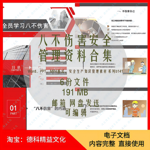 八不伤害安全培训课件ppt 新安法八不伤害宣传教育片视频 b141