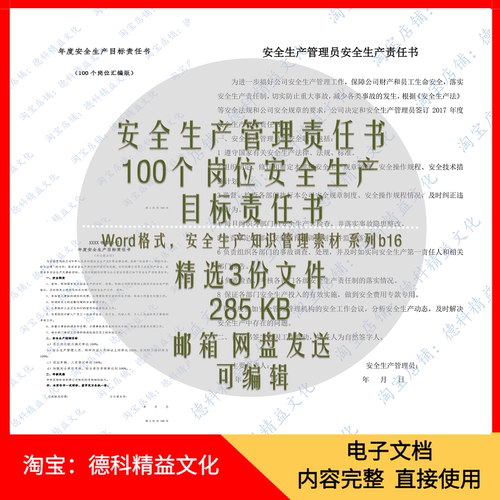 安全生产管理责任书 岗位安全生产目标责任书模板Word安全管理b16