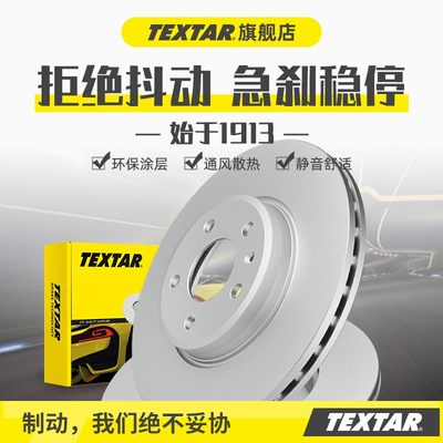 TEXTAR刹车盘高碳适用新1系3系