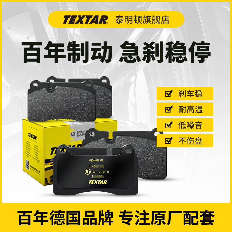 TEXTAR刹车片2500803适用大众新奥迪A3朗逸1.4T宝来高尔夫汽车后 汽车零部件/养护/美容/维保 刹车片 原图主图