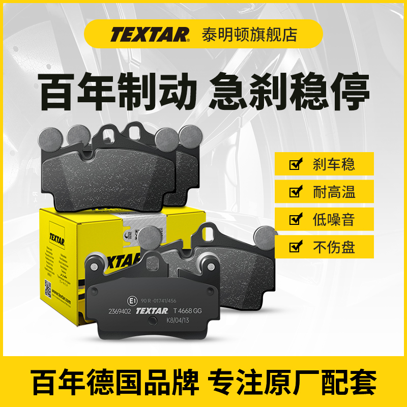 泰明顿后轮刹车片适用途锐卡宴奥迪Q7 3.0 3.6 4.2后刹车片制动皮