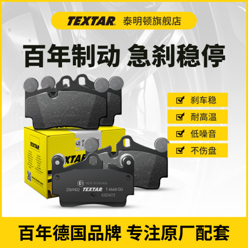 泰明顿后轮刹车片适用途锐卡宴奥迪Q7 3.0 3.6 4.2后刹车片制动皮