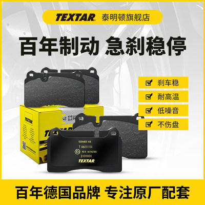 TEXTAR2313005刹车片朗逸前轮