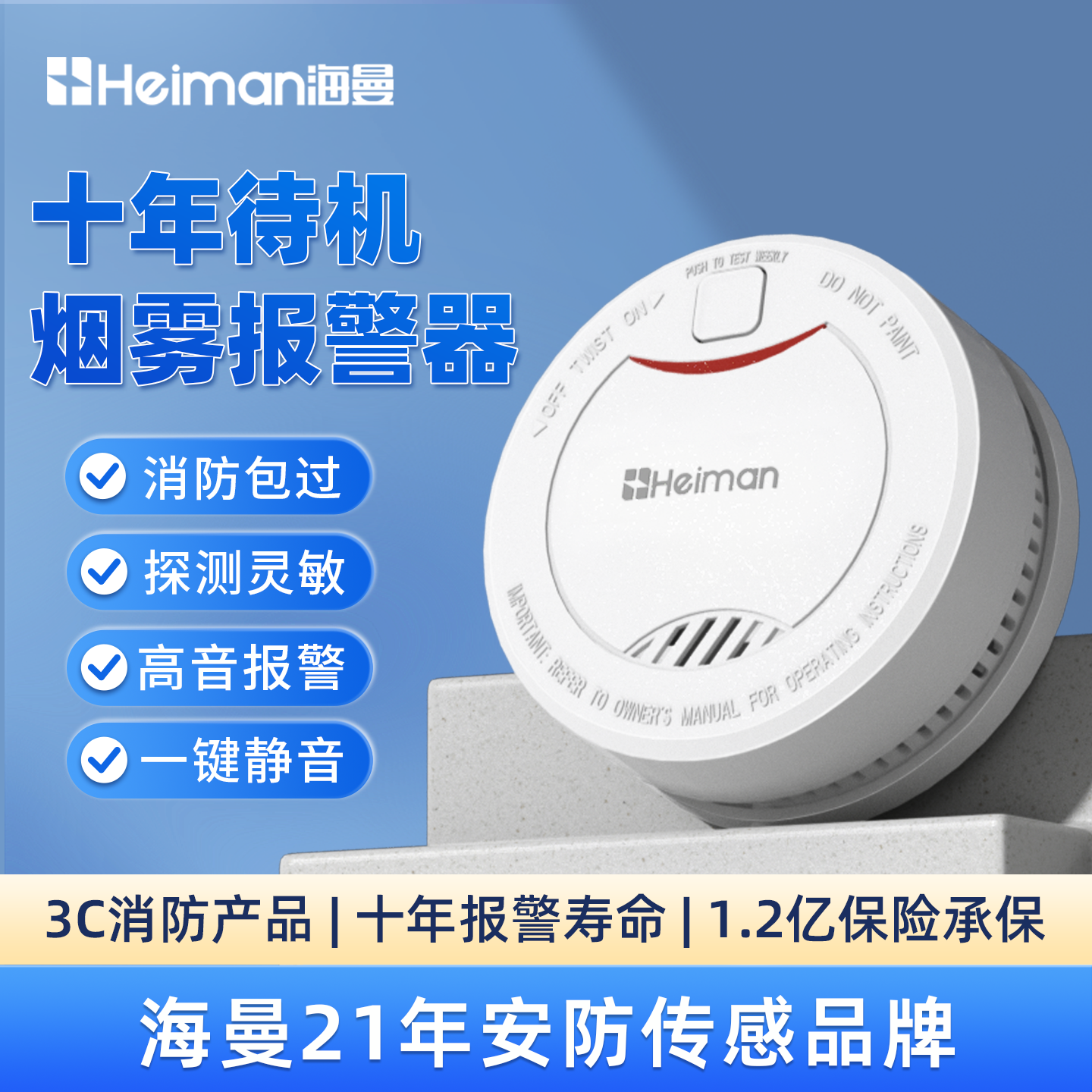 海曼烟雾报警器家用独立式烟感应厨房消防专用烟杆火…