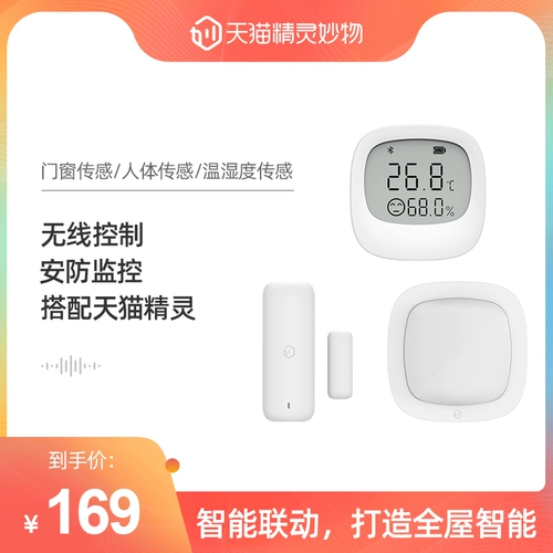 Умный комплект, физиологичный термогигрометр, сигнализация