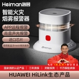 Умная дымовая сигнализация Семейство корпоративное беспроводное пожарное пожарное обнаружение поддержка Huaweihilink