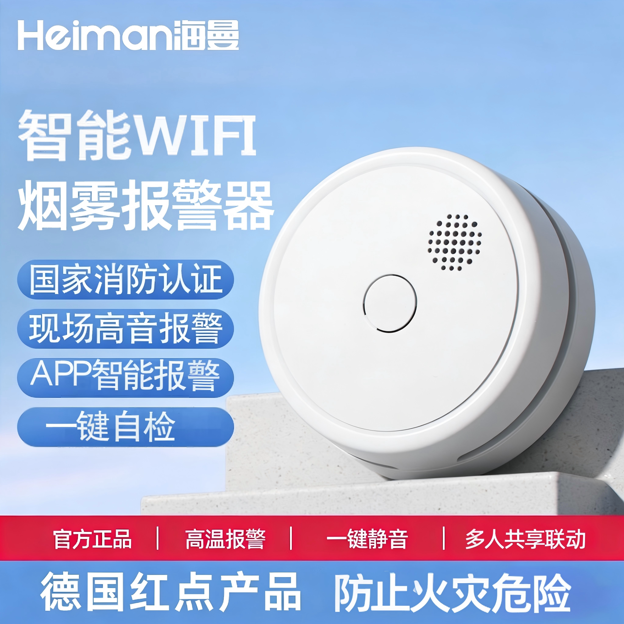 鸿蒙智能烟雾报警器家用无线联网连手机火灾消防专用烟感应探测器