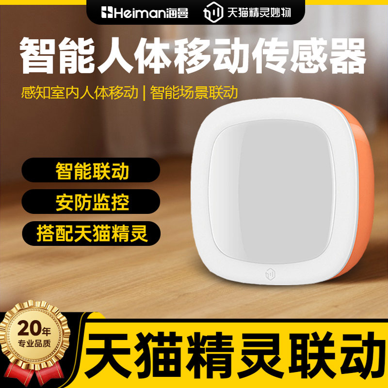 智能无线人体移动传感器