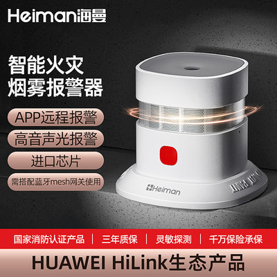 智能烟雾报警器家商用无线远程烟感火灾消防探测支持HUAWEIHiLink