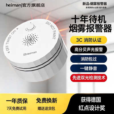 海曼烟雾报警器家用厨房火灾消防探测器独立式3C认证烟感应报警器