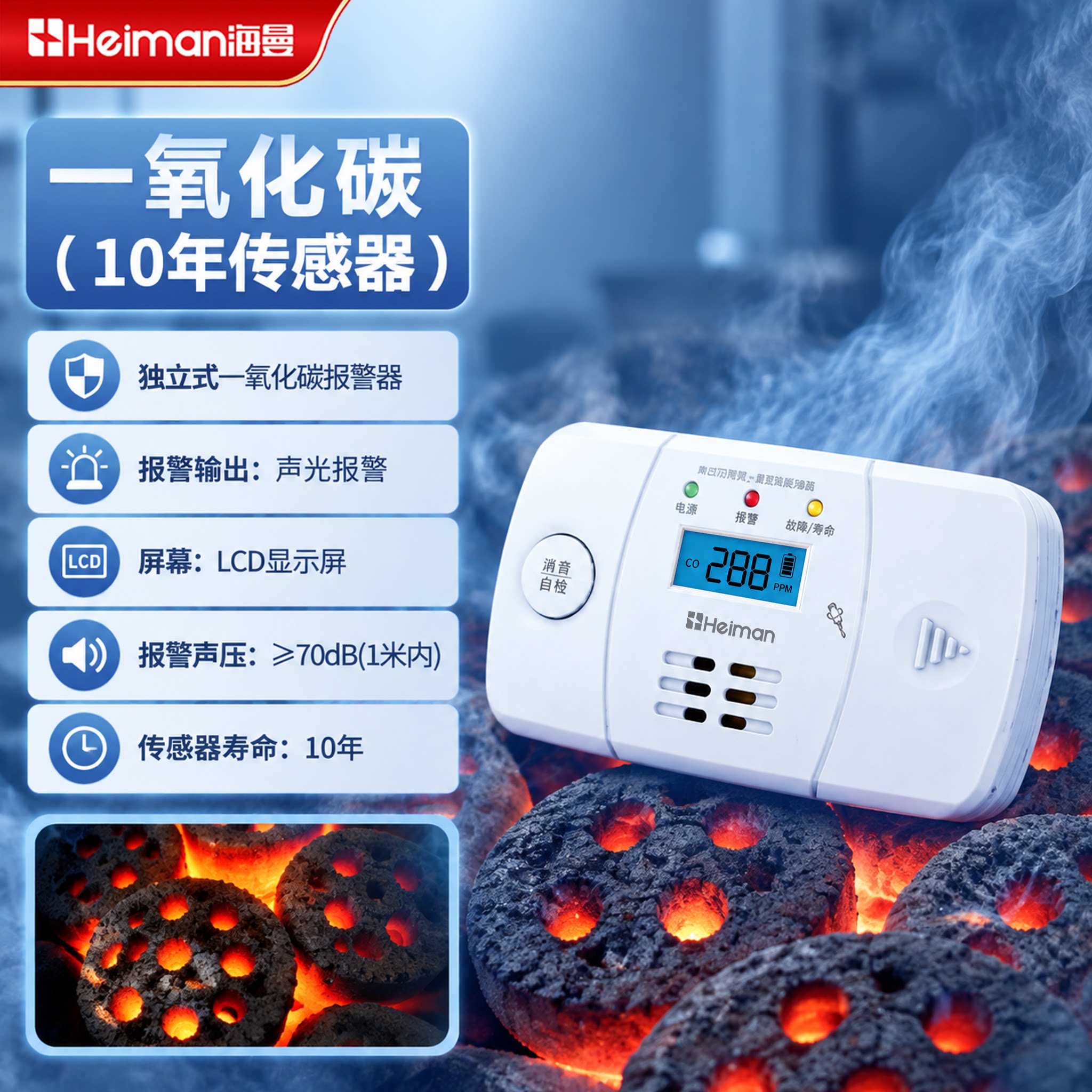 海曼智能一氧化碳报警器家用室内煤烟CO中毒户外煤炭煤气检测仪
