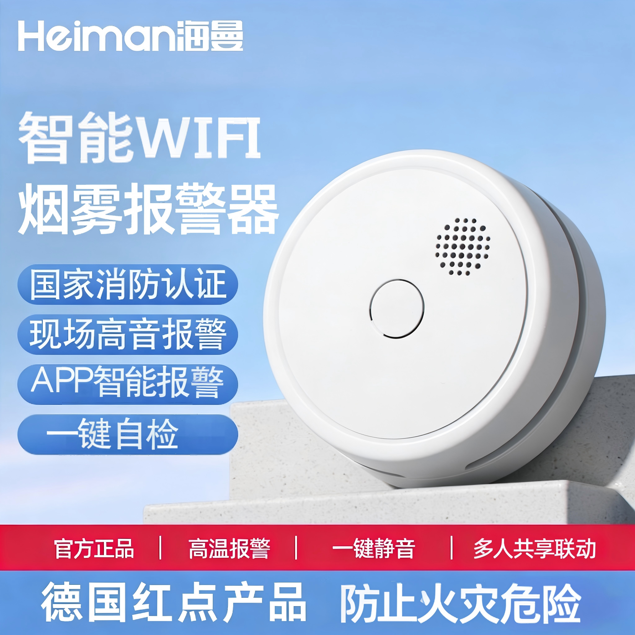 海曼智能烟雾报警器连手机家用消防火灾无线温感探测联网烟感器