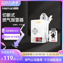 海曼家用燃气报警器电磁切断阀厨房天然气液化气煤气泄漏自动断气