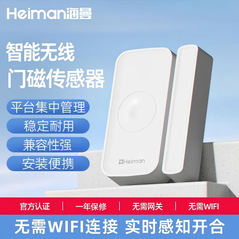 海曼智能门磁报警器手机窗户感应