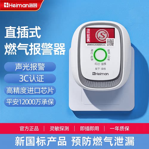 【海曼】21年老品牌燃气报警器