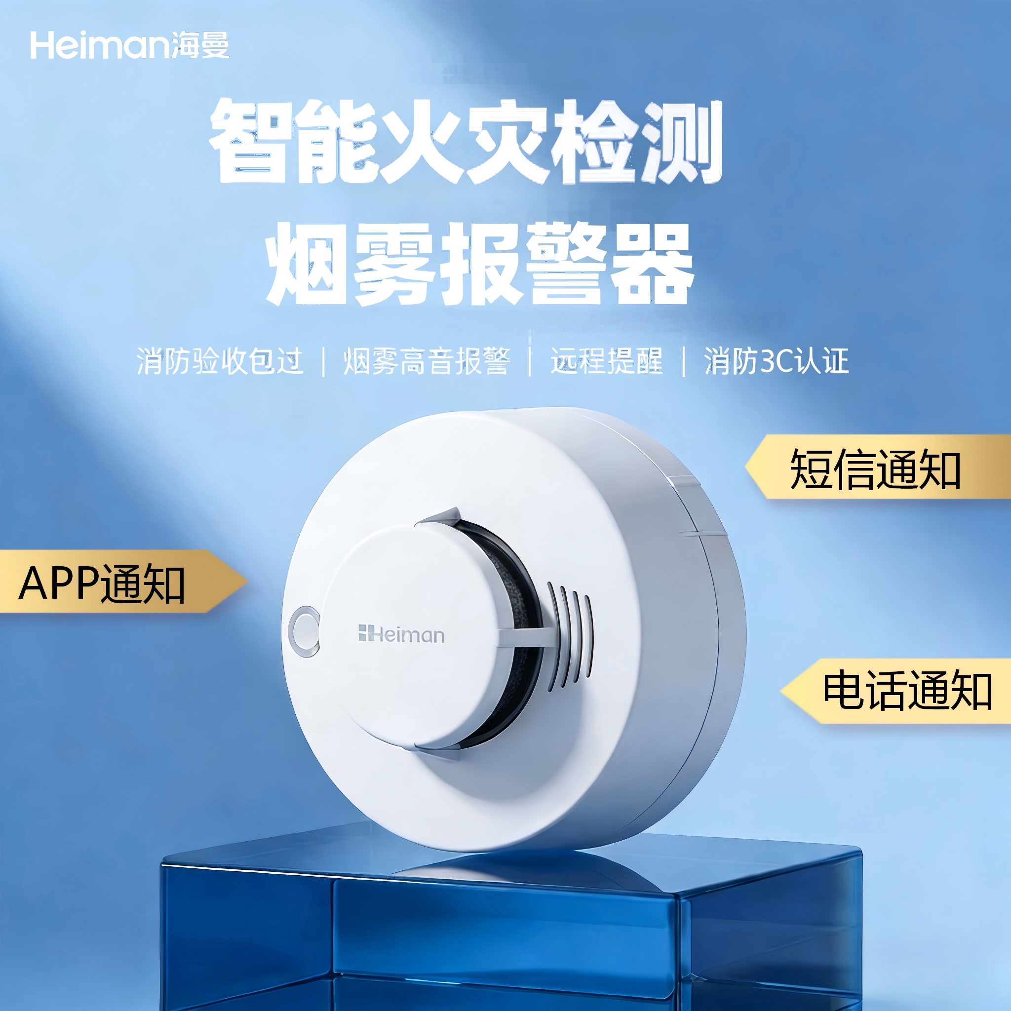 海曼智能烟雾报警器连手机家用消防火灾无线温感探测联网烟感器