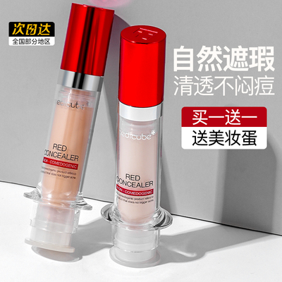乐得遮瑕液遮暇膏神器遮盖斑点脸部痘印痘痘针管修复笔棒官方旗舰