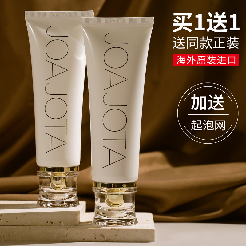 2支joajota小白管洗面奶女氨基酸深层清洁控油祛痘旗舰店官方正品属于什么档次？