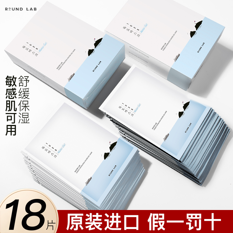 【18片】韩国独岛面膜女补水保湿美白淡斑敏感肌官方旗舰店正品