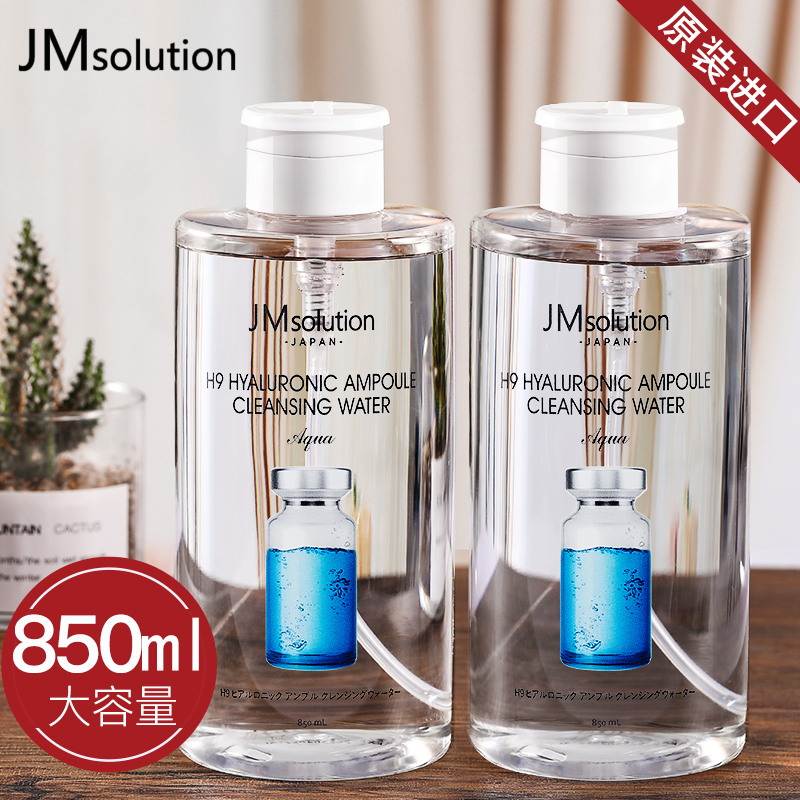 jm卸妆水脸部温和清洁油官方正品