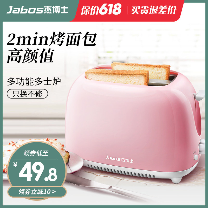 杰博士TR-1020烤面包机家用早餐吐司机2片迷你全自动多士炉