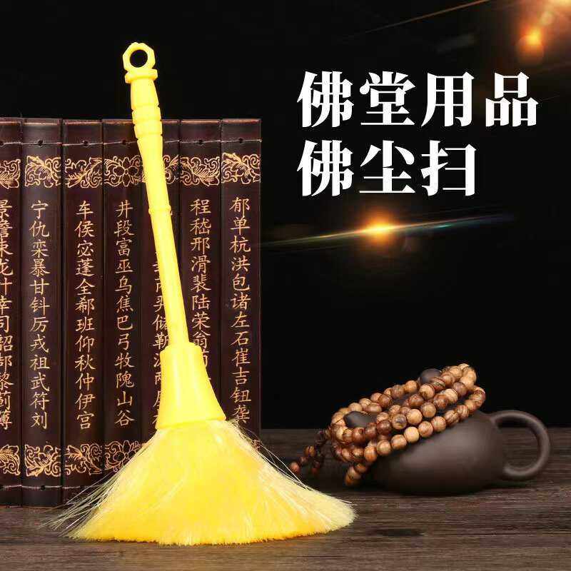 佛尘扫清洁佛像用品清理掸子刷子