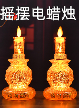 LED财神灯供灯长明灯佛灯乔迁佛龛关公土地财神家用电池电蜡烛灯