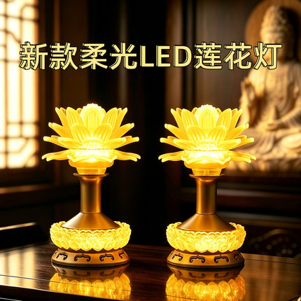 莲花灯供灯长明灯荷花灯菩萨供灯家用插电佛龛祠堂乔迁土地LED灯