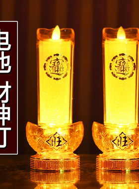 电蜡烛LED财神灯长明灯供灯佛灯