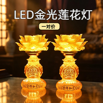 莲花灯长明灯供灯荷花灯观音菩萨灯佛前灯家用佛龛供台LED彩色灯