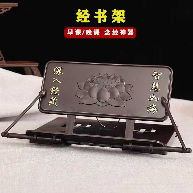 经书架折叠阅读诵经念架