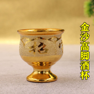 金沙酒杯 财神供杯摆件 供水杯 净水杯供佛杯佛供杯供酒杯三供杯