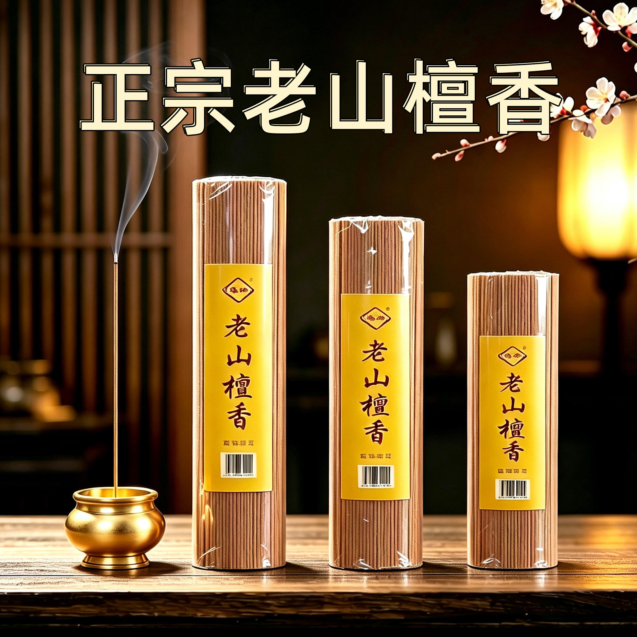 檀香礼佛香线香财神香拜拜香