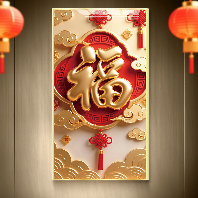 新年福字高档入户进门装饰画3D立体自粘中式春节喜庆吉祥布置墙贴,家居饰品,涂鸦墙贴,淘宝优惠券,粉丝福利购,淘宝优惠卷