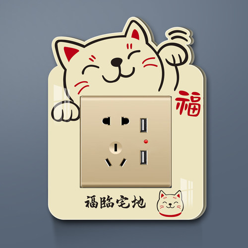 开关装饰墙贴卡通可爱插座保护套