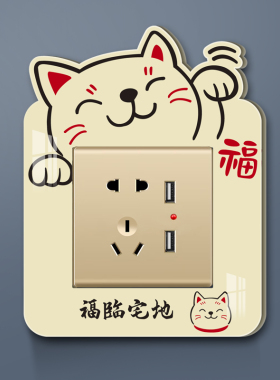 开关装饰墙贴卡通可爱玄关插座保护套防脏创意定制立体美化边框套