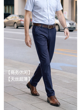 【商务精英系列】夏季天丝休闲裤男薄款宽松直筒透气吸汗裤子男